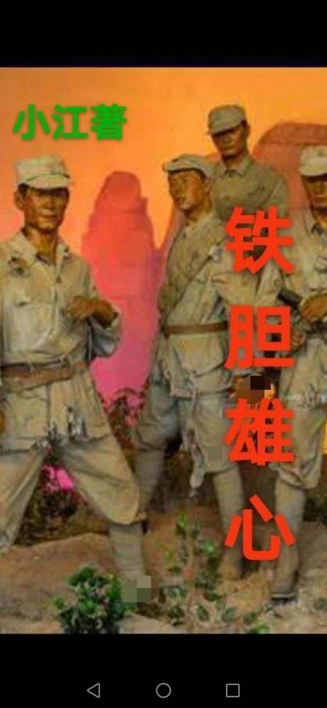 铁胆雄心 cover
